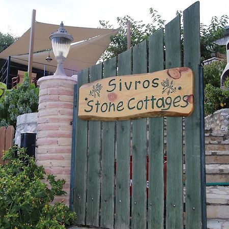 Sivros Stone Cottages ภายนอก รูปภาพ
